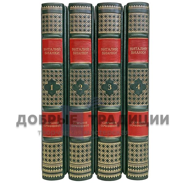 Vitaly Bianchi. Collected works in 4 volumes