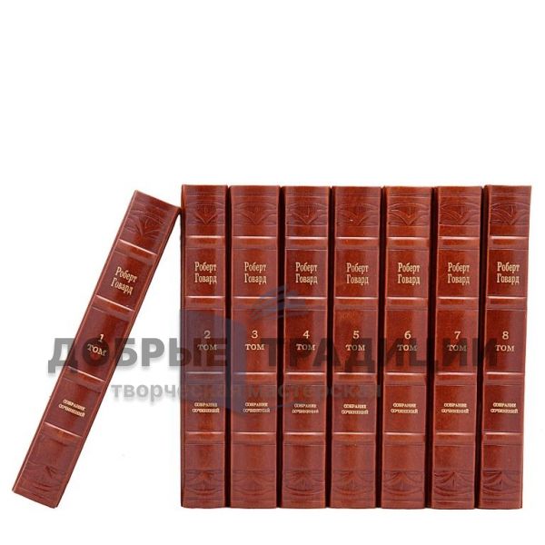 Robert Howard. Collected works in 8 volumes