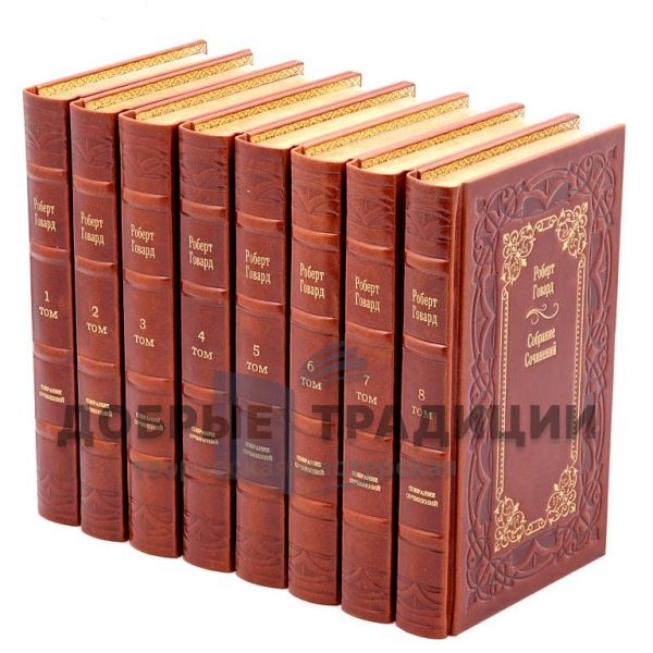 Robert Howard. Collected works in 8 volumes