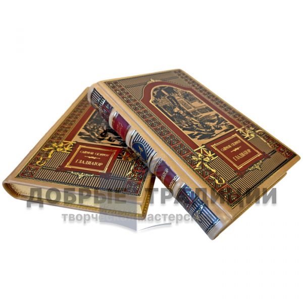 Саймон Скэрроу - Гладиатор в 2 книгах (4 тома). Подарочные книги в кожаном переплете