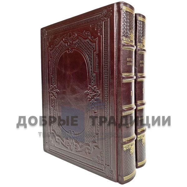 Vyacheslav Shishkov - Ugryum-reka (in 2 volumes). Gift books bound in leather