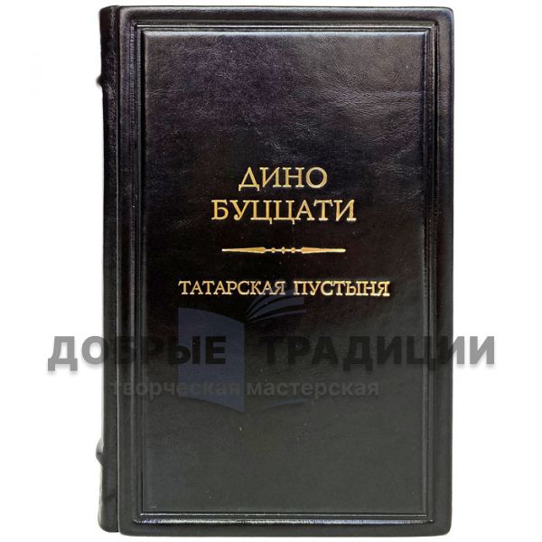 Buzzati Dino is a Tatar desert. Gift book bound in leather