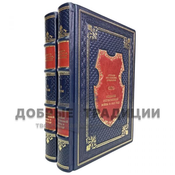 Михайловский-Данилевский - Описание отечественной войны 1812г в 2 томах. Подарочные книги в кожаном переплёте