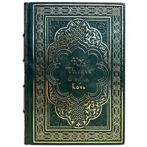 Тысяча и одна ночь. Арабские сказки в одном томе. Подарочная книга в кожаном переплёте