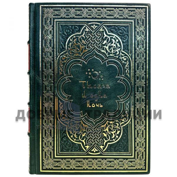 A thousand and one nights. Arabic fairy tales in one volume. Gift book bound in leather