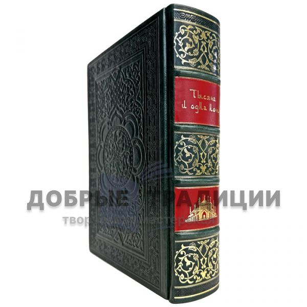 A thousand and one nights. Arabic fairy tales in one volume. Gift book bound in leather