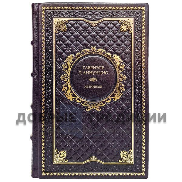 Gabriele D'annunzio Is Innocent. Gift book bound in leather