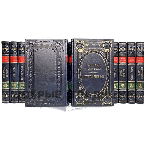 Great journeys series of books in 63 volumes. Exclusive most complete collection in leather binding