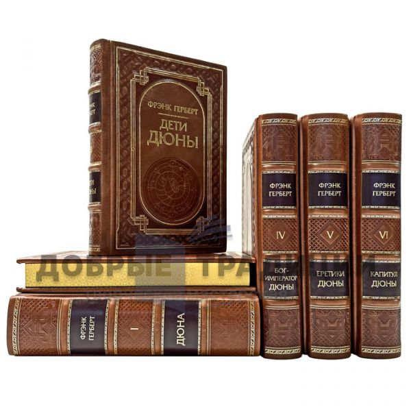 Frank Herbert - The Dune Chronicles cycle in 6 volumes. Gift books bound in leather