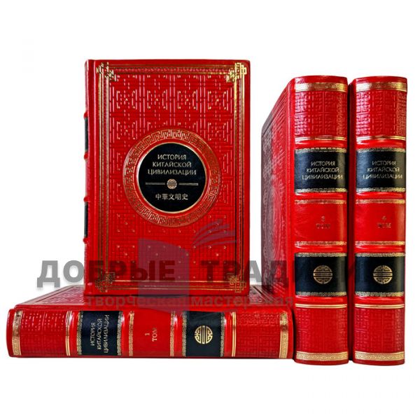 The History of Chinese Civilization in 4 Volumes. Gift Books in a Leather Binding