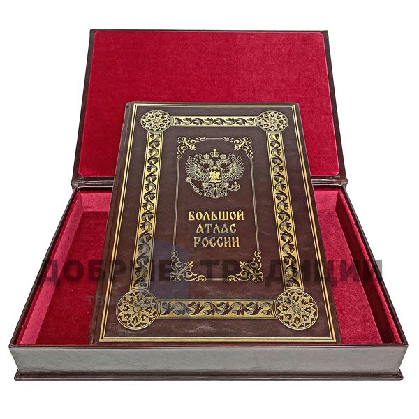 The big Atlas of Russia. Gift book bound in leather (gift packing)