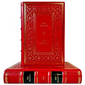 Кен Фоллетт - Мир без конца в 2 томах. Подарочные книги в кожаном переплете