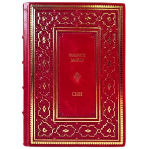 Philip Meyer – Son. A gift book in a leather binding