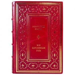 Robert Penn Warren – All the King’s Men. A gift book in a leather binding