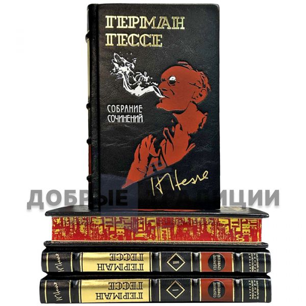 Герман Гессе. Собрание сочинений в 4 томах. Подарочные книги в переплете из натуральной кожи