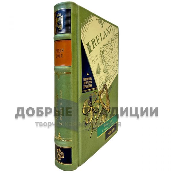 Родди Дойл - Падди Кларк в школе и дома. Подарочная книга в переплете из натуральной кожи