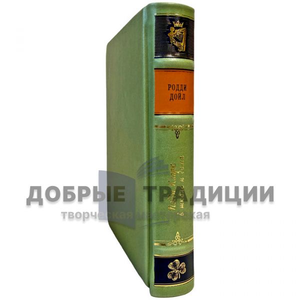 Родди Дойл - Падди Кларк в школе и дома. Подарочная книга в переплете из натуральной кожи