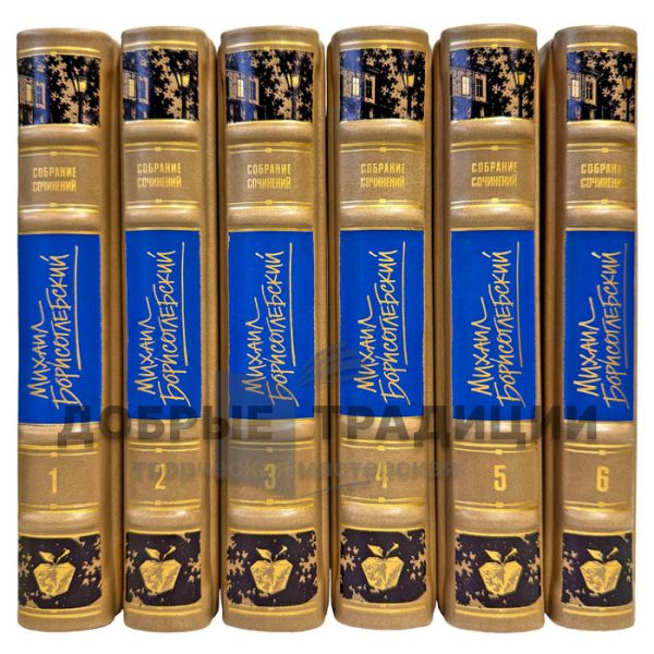 Mikhail Borisoglebsky – Collected Works in 6 Volumes. Gift Books in a Leather Binding