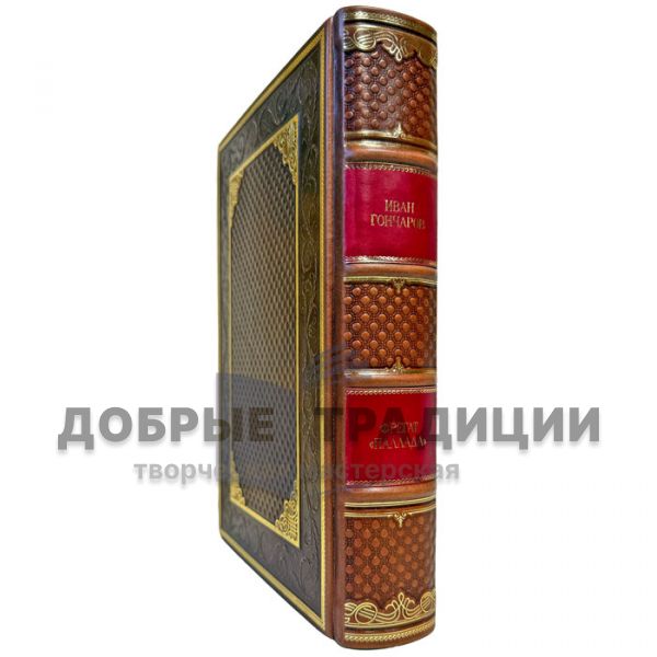 Иван Гончаров - Фрегат "Паллада". Эксклюзивная книга в кожаном переплете