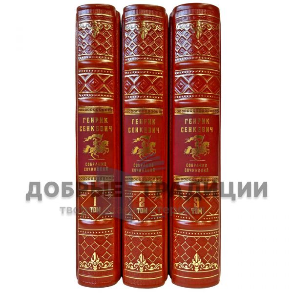 Henryk Sienkiewicz. Collected Works in 3 Volumes. Exclusive books in a leather binding