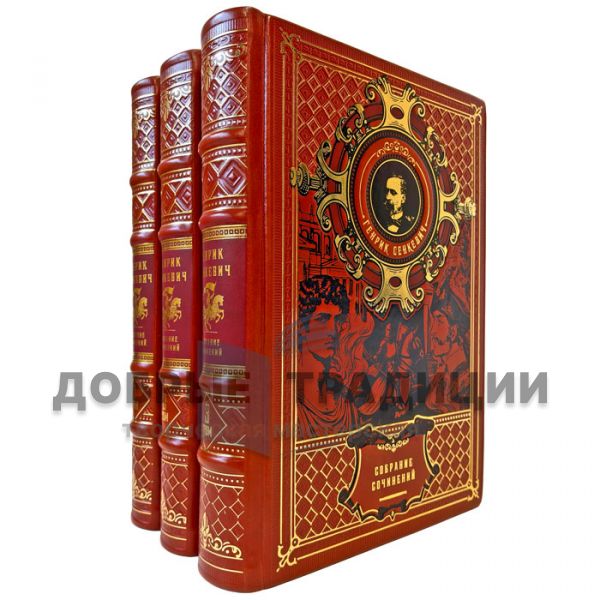 Henryk Sienkiewicz. Collected Works in 3 Volumes. Exclusive books in a leather binding