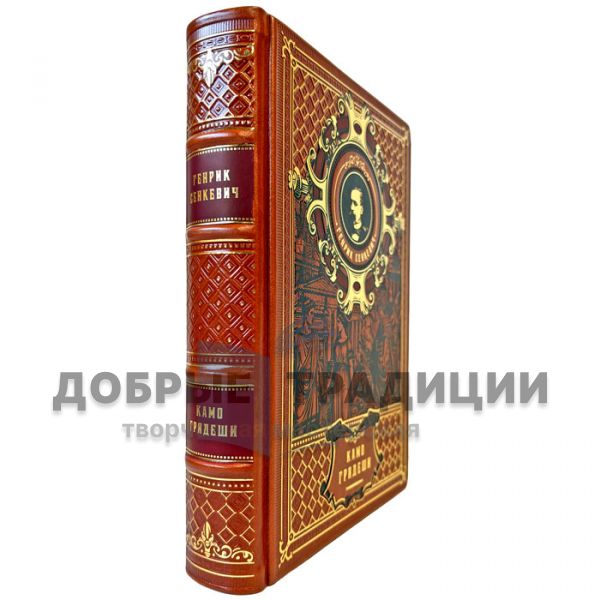 Henryk Sienkiewicz – “Quo Vadis”. An exclusive book in a leather binding