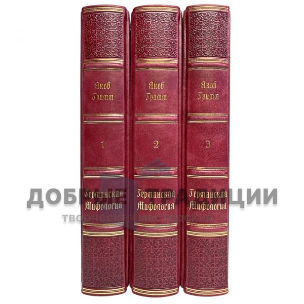 Jacob Grimm. Germanic mythology in 3 volumes. Gift books bound in leather