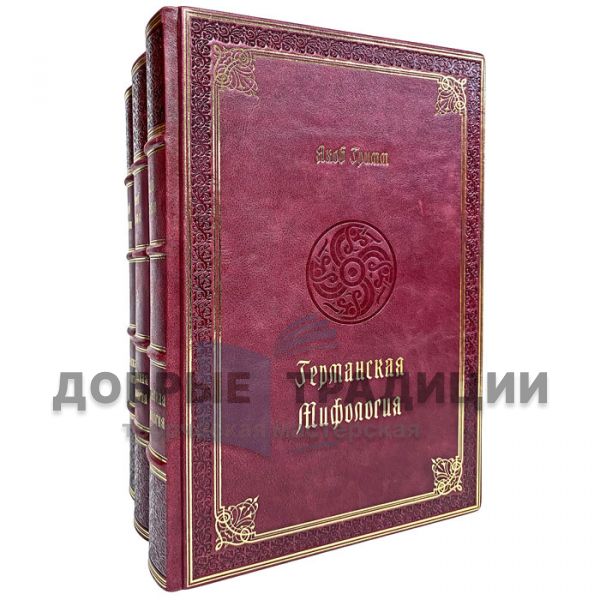 Jacob Grimm. Germanic mythology in 3 volumes. Gift books bound in leather