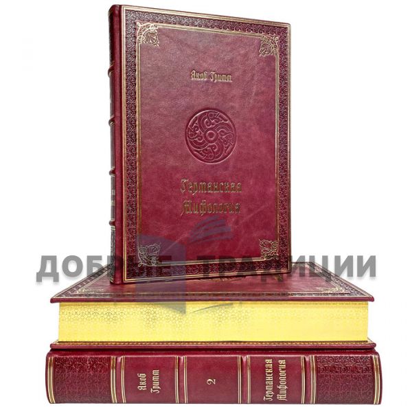 Jacob Grimm. Germanic mythology in 3 volumes. Gift books bound in leather