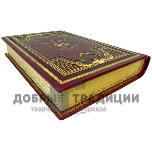 Samuel Huntington – The Clash of Civilizations. A gift book in a leather binding