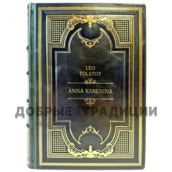 Leo Tolstoy – Anna Karenina (in English). A book in a leather binding