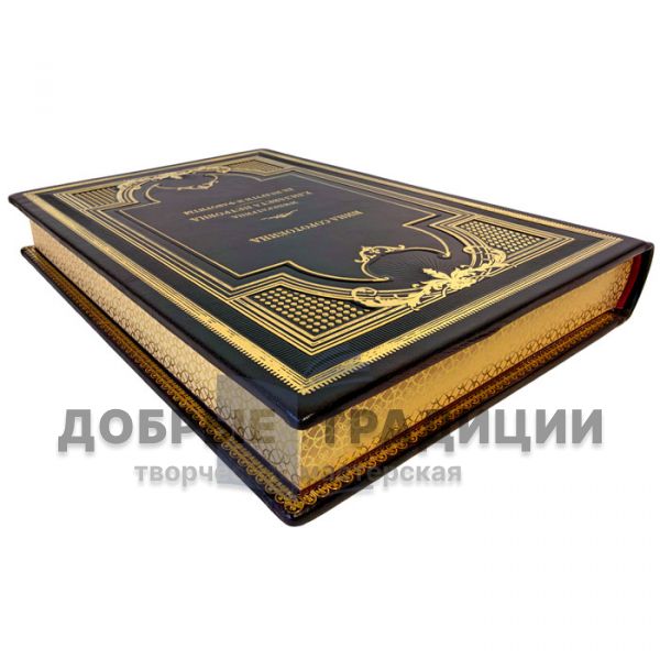 Nina Sorotokina – Empress Elizabeth Petrovna. Her Enemies and Favourites. A Gift Book in a Leather Binding