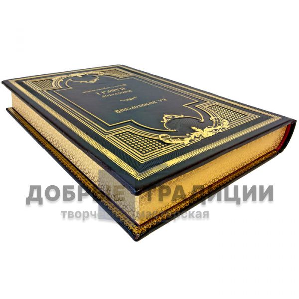Shumigorsky E.S. – Emperor Paul I. Life and Reign. A gift book in a leather binding