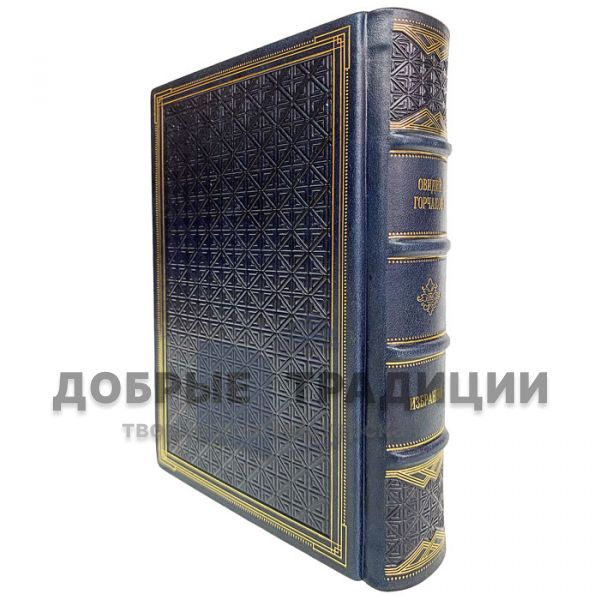 Ovid Gorchakov - Favorites. Gift book bound in leather