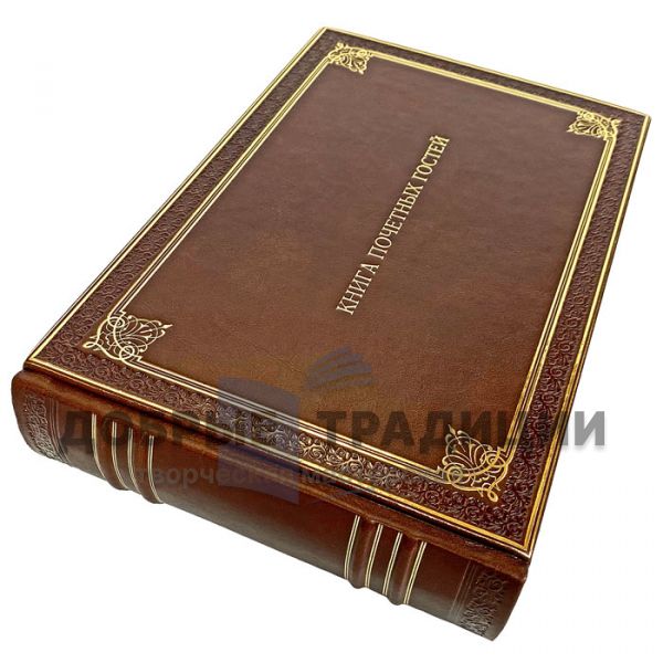 Book of honored guests bound in genuine leather