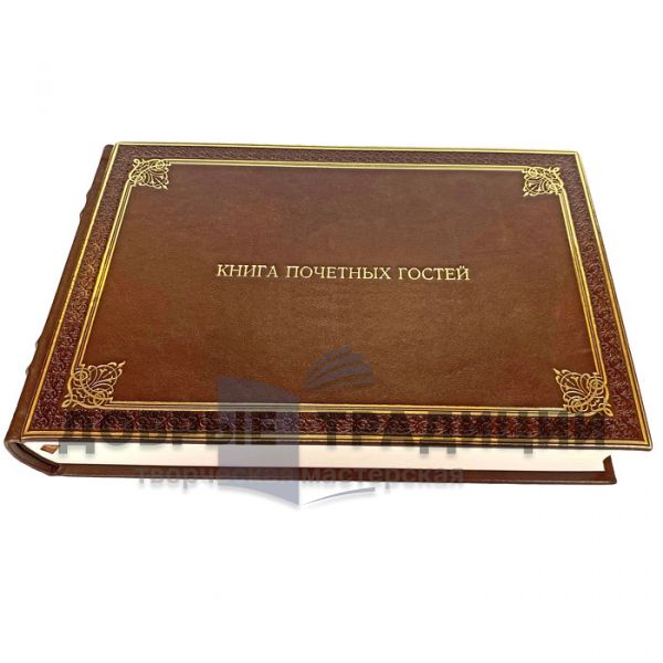 Book of honored guests bound in genuine leather