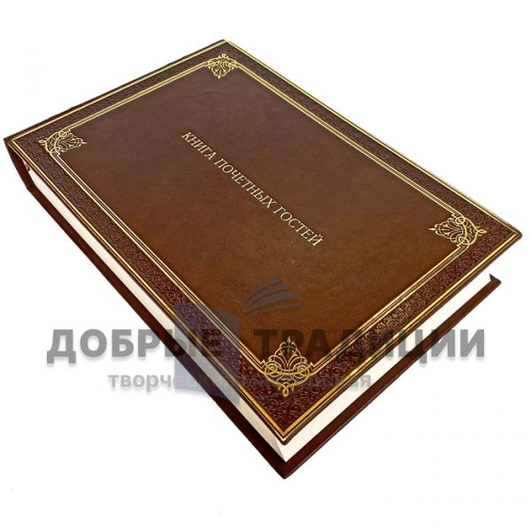 Book of honored guests bound in genuine leather