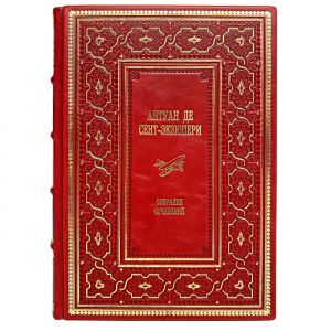 Антуан де Сент-Экзюпери. Собрание сочинений. Подарочная книга в кожаном переплёте
