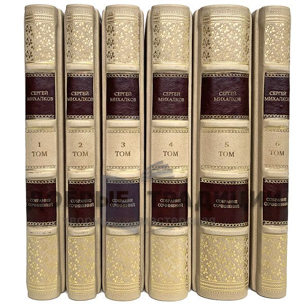 Sergei Mikhalkov. Collected works in 6 volumes. Gift books