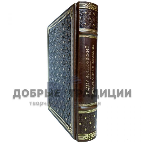 Fyodor Dostoevsky-Crime and Punishment. Gift book bound in genuine leather