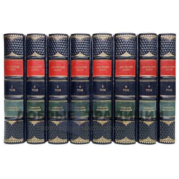 A. F. Koni. Collected works in 8 volumes. Gift books