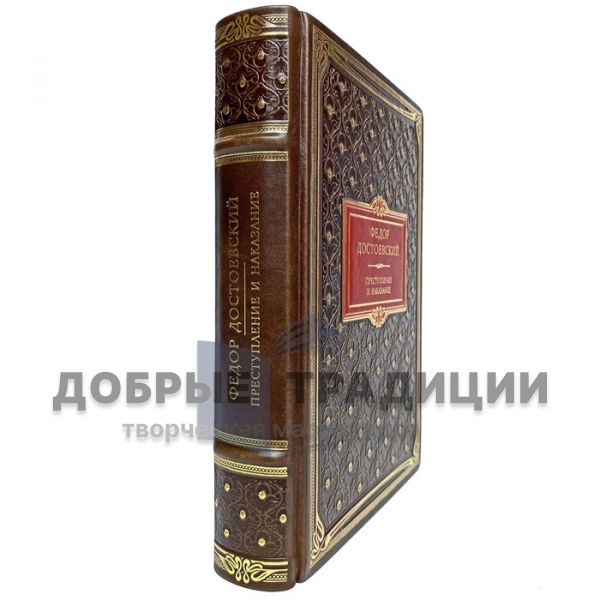 Fyodor Dostoevsky-Crime and Punishment. Gift book bound in genuine leather