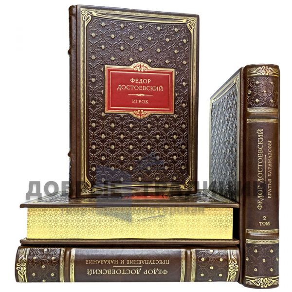 Fyodor Dostoevsky - Collection in 4 volumes. Gift books bound in leather