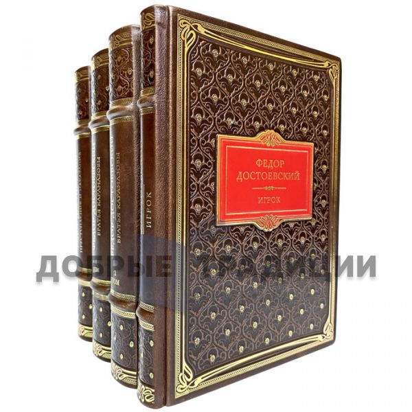 Fyodor Dostoevsky - Collection in 4 volumes. Gift books bound in leather