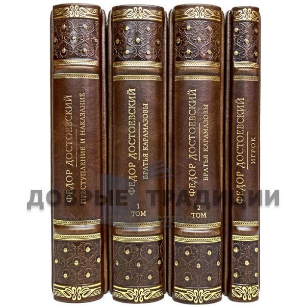 Fyodor Dostoevsky - Collection in 4 volumes. Gift books bound in leather