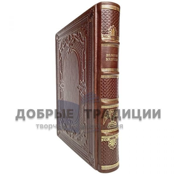 Great sages. Gift book bound in leather