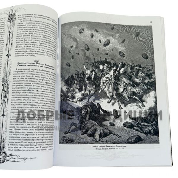 Библия в гравюрах Гюстава Доре. Подарочная книга в кожаном переплете