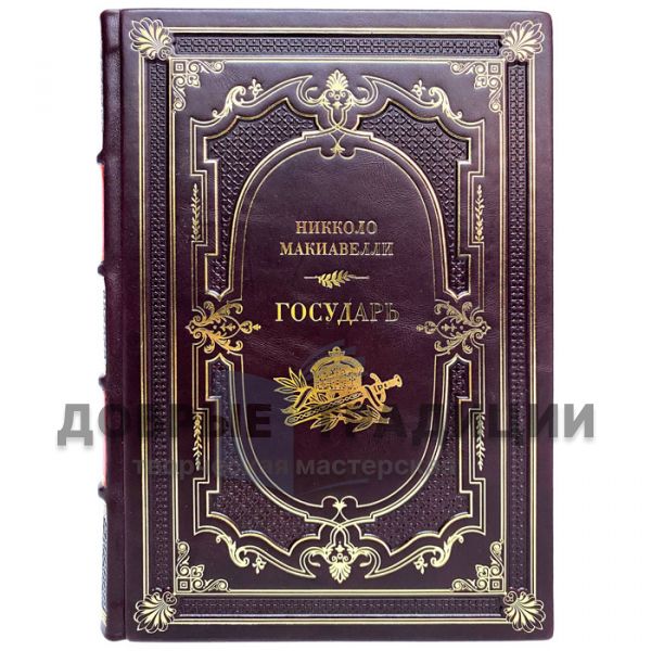 Niccolo Machiavelli is a Sovereign. Gift book bound in leather