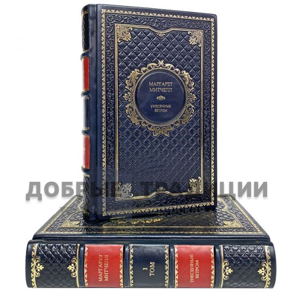 Margaret Mitchell-gone with the wind (in 2 volumes). Gift books bound in leather