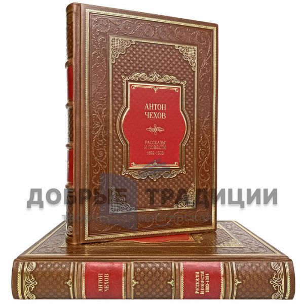 Anton Chekhov - Short stories and novellas. 1892-1903 (in 2 volumes). Gift books bound in leather